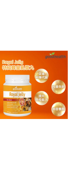 Royal Jelly 特純蜂皇乳漿丸  (365粒) 